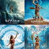 実写版「モアナと伝説の海」IMAX＆プレミアムラージフォーマット上映決定 ポスター4種も公開