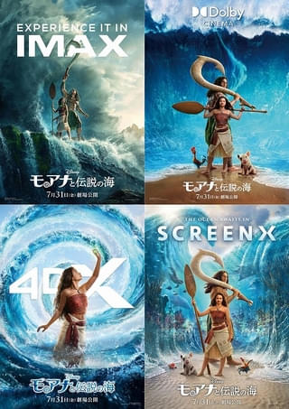実写版「モアナと伝説の海」IMAX＆プレミアムラージフォーマット上映決定 ポスター4種も公開