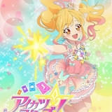 「アイカツスターズ!」完全新作アニメ映画、27年初春に公開 佐藤照雄監督らTVシリーズスタッフが再集結