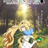 ライトノベル「魔物使いの娘」TVアニメ化決定 石見舞菜香、小林千晃、大塚明夫がボイスドラマから続投