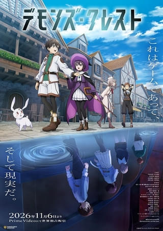 川原礫原作「デモンズ・クレスト」11月6日にPrime Videoで独占配信 主題歌はAdoの新曲