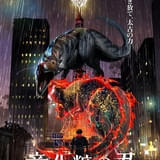 「薬屋のひとりごと」長沼範裕監督のオリジナルアニメ「竜化粧の忍」発表 恐竜×忍者のスタイリッシュバトルが展開