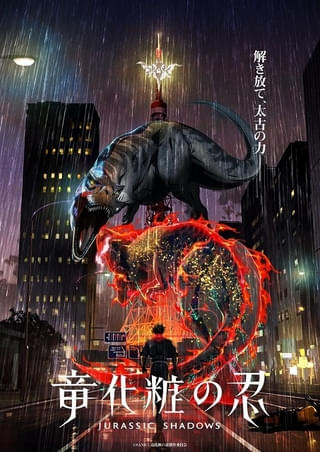 「薬屋のひとりごと」長沼範裕監督のオリジナルアニメ「竜化粧の忍」発表 恐竜×忍者のスタイリッシュバトルが展開