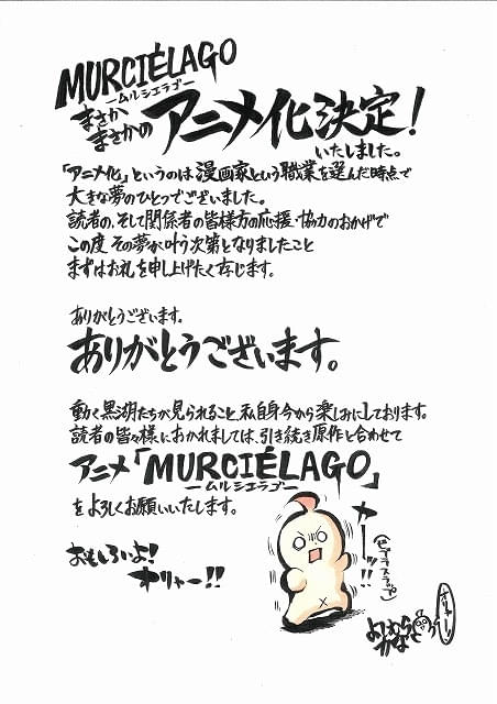 バイオレンス・バディアクション漫画「ムルシエラゴ」27年にTVアニメ化