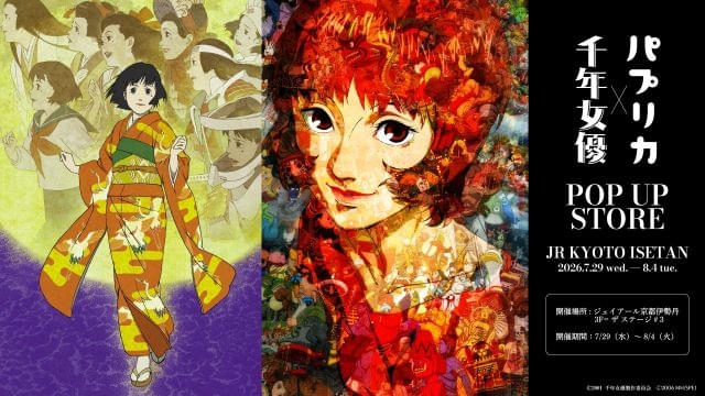 パプリカ」4Kリマスター版、入場者特典はオリジナルデザインの「夢み