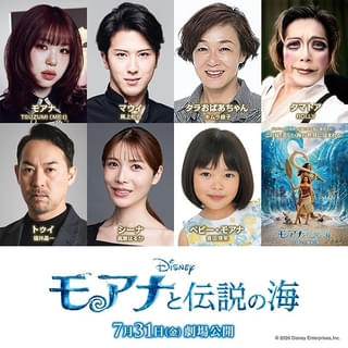 実写映画「モアナと伝説の海」主要キャラクターを演じる豪華日本版声優キャスト＆吹替版予告解禁