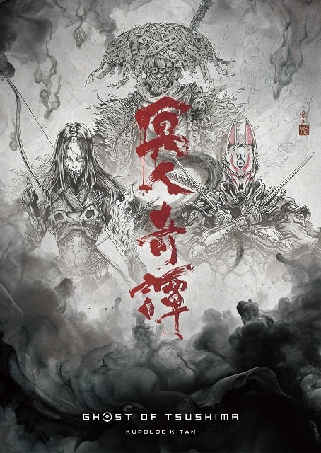 神風動画制作「Ghost of Tsushima 冥人奇譚」岡崎能士がキャラクター