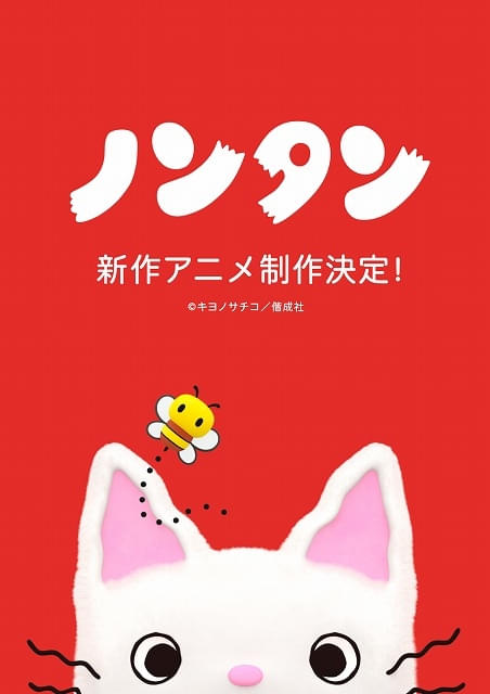 新作ビジュアル