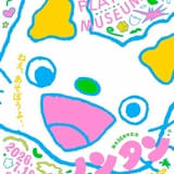ノンタン50周年記念展も開催!