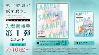 8月4日～ 入場特典リスト】本日公開「響け！ユーフォニアム」は小説