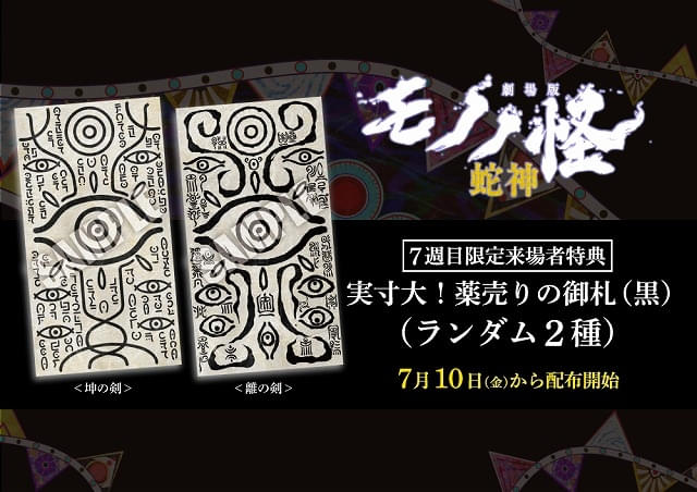 7月10日～ 入場特典リスト】本日公開「死亡遊戯で飯を食う。」新作は