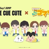 「Hey! Say! JUMP」が「小3アシベ QQゴマちゃん」の世界に仲間入り 主題歌「CUE CUE CUTE」コラボMV公開
