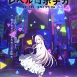 「レベルロボチカ」27年放送、ティザーPVなど公開 制作はSILVER LINK.、総監督は大沼心