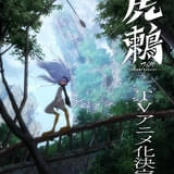 フランスから逆輸入のコミック「虎鶫 とらつぐみ -TSUGUMI PROJECT-」TVアニメ化 ティザービジュアル&PV公開