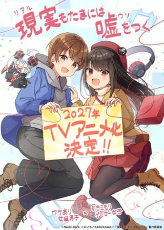 原作者のにいち氏が描いたアニメ化決定記念イラスト
