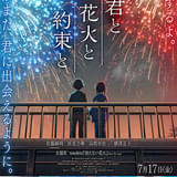 【週末アニメ映画ランキング】「トイ・ストーリー5」興収72億円突破 「君と花火と約束と」は初登場5位