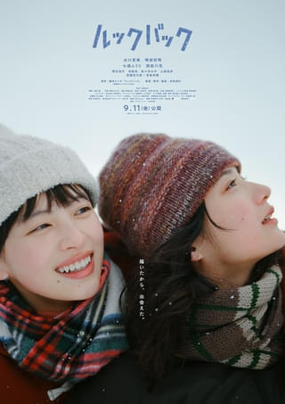 是枝裕和×藤本タツキ「ルックバック」本予告公開 菅田将暉、宮藤官九郎、野呂佳代らが出演、上映時間は99分