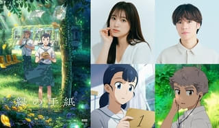 コミックス・ウェーブ・フィルム配給の韓国アニメ映画「縁の手紙」主演声優は矢吹奈子、小野賢章が同級生の少年役