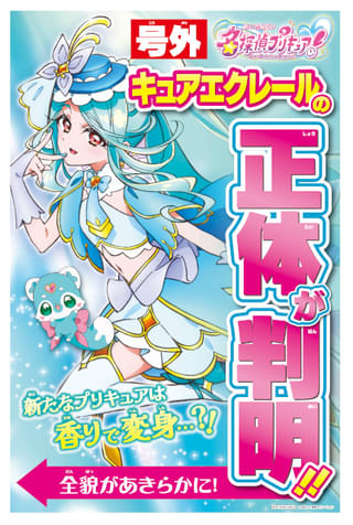 「名探偵プリキュア！」キャスト陣も知らなかったキュアエクレールの正体は帆羽くれあ 長谷川育美からコメント到着