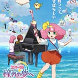 「魔法のプリンセス ミンキーモモ」新作OVA、主人公・桃役に陽木くるみ 3匹のおとものキャストに落合福嗣、藤原夏海、釘宮理恵