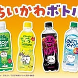 サントリー×映画ちいかわ、コラボ第2弾 人気ドリンクが「ちいかわボトル」で数量限定発売