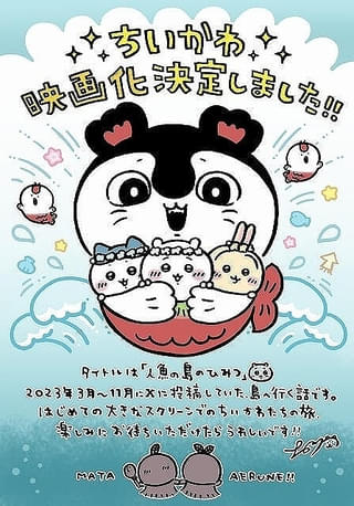 映画化発表時のナガノさんのイラスト&コメント