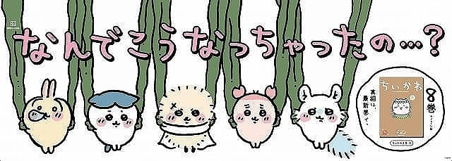 コミックス第8巻発売時の特別広告