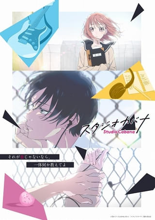漫画「スタジオカバナ」27年にTVアニメ化 牧ゆかり役に鈴代紗弓 日下優助の歌唱担当はオーディションで決定