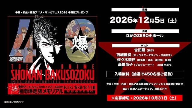 OVA「湘南爆走族」40周年記念でスタッフ登壇イベントや全話無料配信