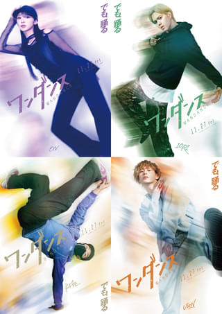 JO主演「ワンダンス」にGirls2・山口綺羅、MAZZEL・RAN、現役DリーガーTSUKKI、超特急・髙松アロハ参戦！青春を懸ける4人のダンス映像も公開