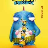 1920年代のハリウッドで炸裂するミニオンズの映画愛「ミニオンズ&モンスターズ」IMAX上映決定 特別ポスター&予告公開