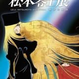 「銀河鉄道999」新作劇場アニメーションの製作が決定 りんたろう監督がストーリー原案、東映アニメが制作