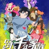 不老不死×アクションコメディ「踊る千年家族」TVアニメ化決定 テオ役に安田陸矢、メインスタッフも発表