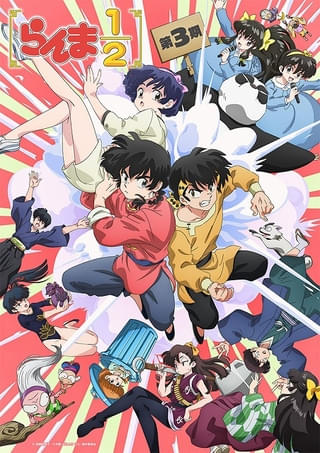 「らんま1/2」第3期の追加キャストに野沢雅子、福山潤、田中真弓、早見沙織、田中美海