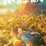「我々は宇宙人」に櫻坂46・山﨑天&令和ロマン・松井ケムリ、主題歌はadieu 藤本タツキがコメント「僕は超超大大大好きな映画」