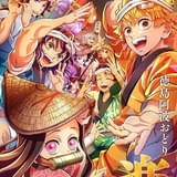 アニメ「鬼滅の刃」「魔法使いの夜」が徳島「2026阿波おどり」に参加 ufotable描きおろしポスターを披露