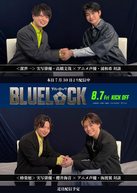 高橋文哉×櫻井海音×高橋恭平×野村康太×K（&TEAM）×綱啓永「ブルー