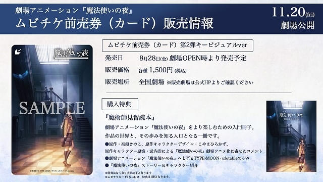 魔法使いの夜」TYPE-MOON×ufotableダブルビジュアル公開 ムビチケ前売