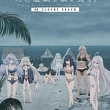 死亡遊戯で飯を食う。」新作「44:CLOUDY BEACH」7月10日から2週間限定