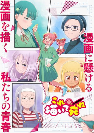 フランシュシュ」が表紙を飾る「ゾンビランドサガ」オフィシャルファン