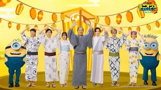 松平健、千葉雄大、鈴木愛理、山寺宏一ら「ミニオンズ＆モンスターズ」吹替版キャストが盆踊りに挑戦 「ミニおんど」特別映像