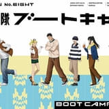 「防衛隊ブートキャンプinタチカワ」イベントビジュアル