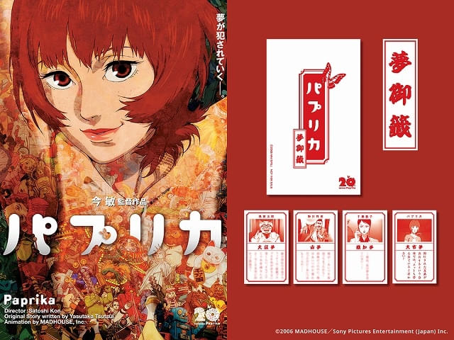 「パプリカ」4Kリマスター版の入場特典「夢みくじ」