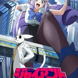 「ジャイアントお嬢様」27年1月から放送開始 迫力のティザービジュアル公開、主要スタッフ発表
