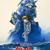 「日曜アニメ劇場」8月9日から「機動戦士ガンダム」劇場3部作、「ククルス・ドアンの島」を放送
