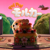 「PUI PUI モルカー」5周年記念でチョコが主役の特別エピソード制作決定 見里朝希が約5年ぶりに監督