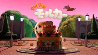 「PUI PUI モルカー」5周年記念でチョコが主役の特別エピソード制作決定 見里朝希が約5年ぶりに監督