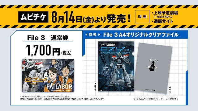 機動警察パトレイバー EZY File 3」27年3月5日に劇場公開 第一小隊員役