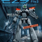 「機動警察パトレイバー EZY File 3」27年3月5日に劇場公開 第一小隊員役に名塚佳織、八代拓 新パトレイバー「AV-17 センチネル」も発表