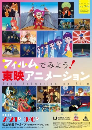 東映アニメーション作品をみよう！（1） 東映動画のアルチザンたちを論ずるために（木村智哉）